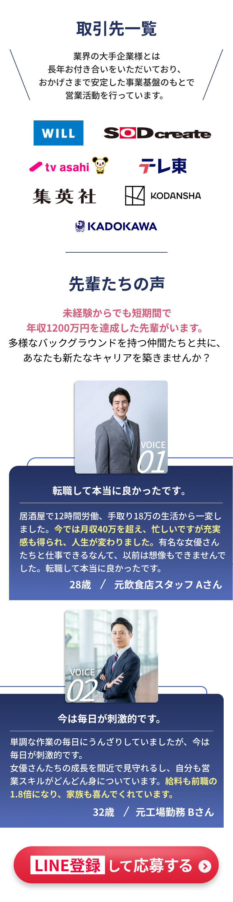 取引先一覧と先輩たちの声